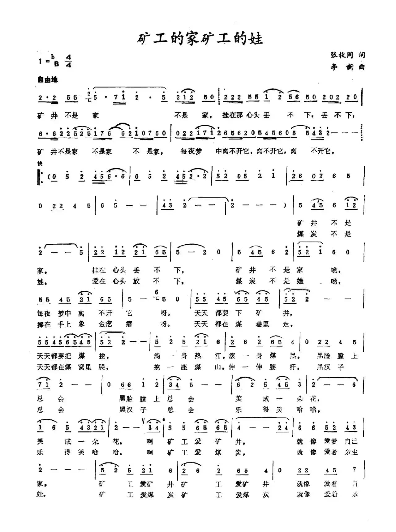 矿工的家矿工的娃