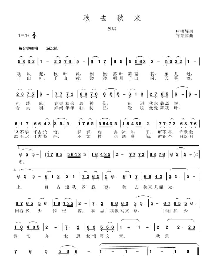 秋去秋来（唐明辉词 谷章萍曲）