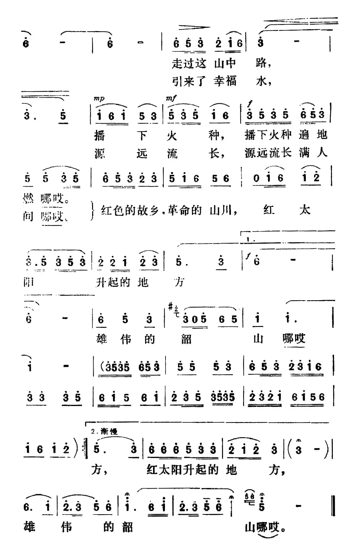 颂歌一曲唱韶山