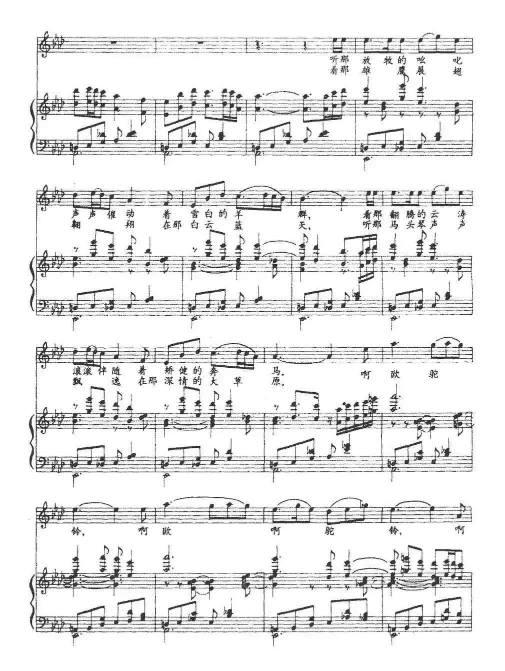 驼铃叮咚（正谱）