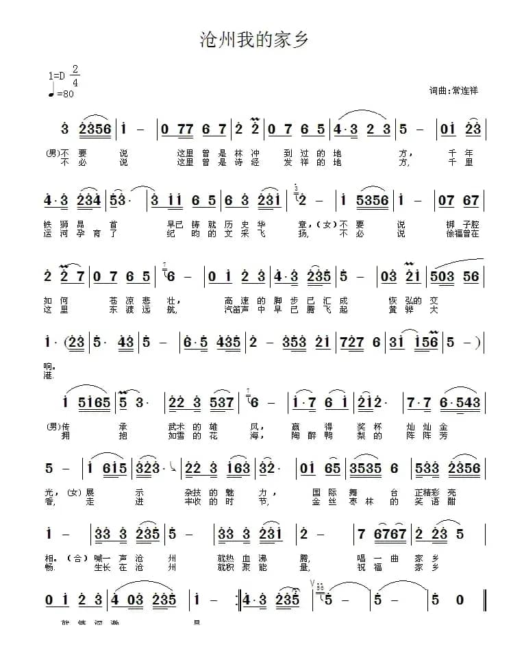 沧州我的家乡（京歌）