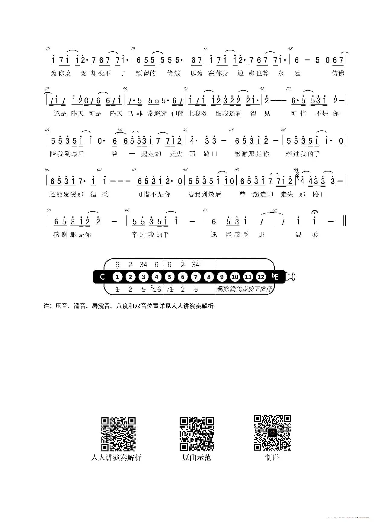 20-3 可惜不是你 -Eb- 首调简谱（半音阶口琴）