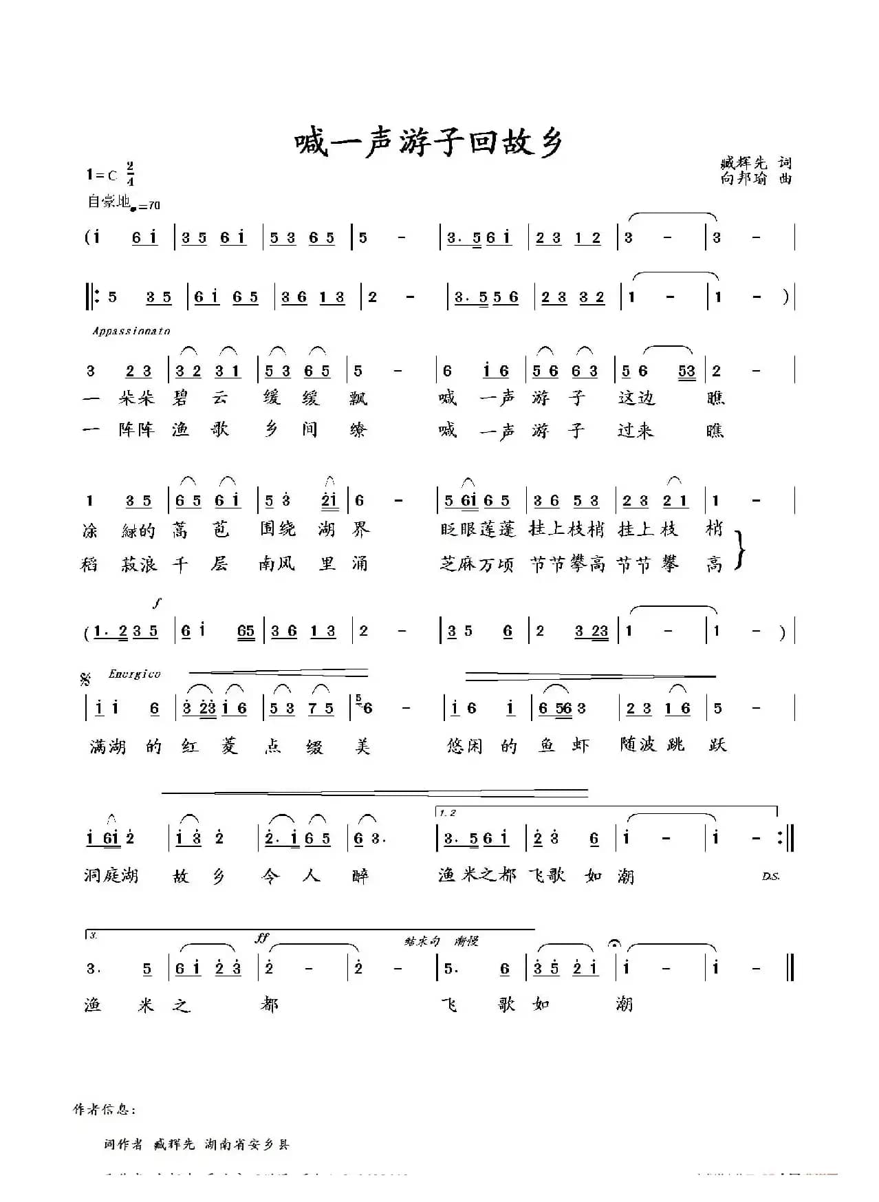 喊一声游子回故乡