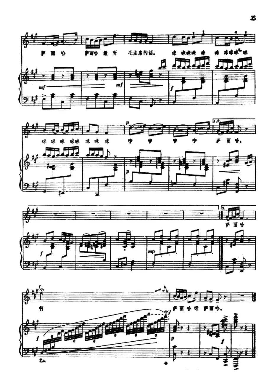 萨丽哈最听毛主席的话（正谱）