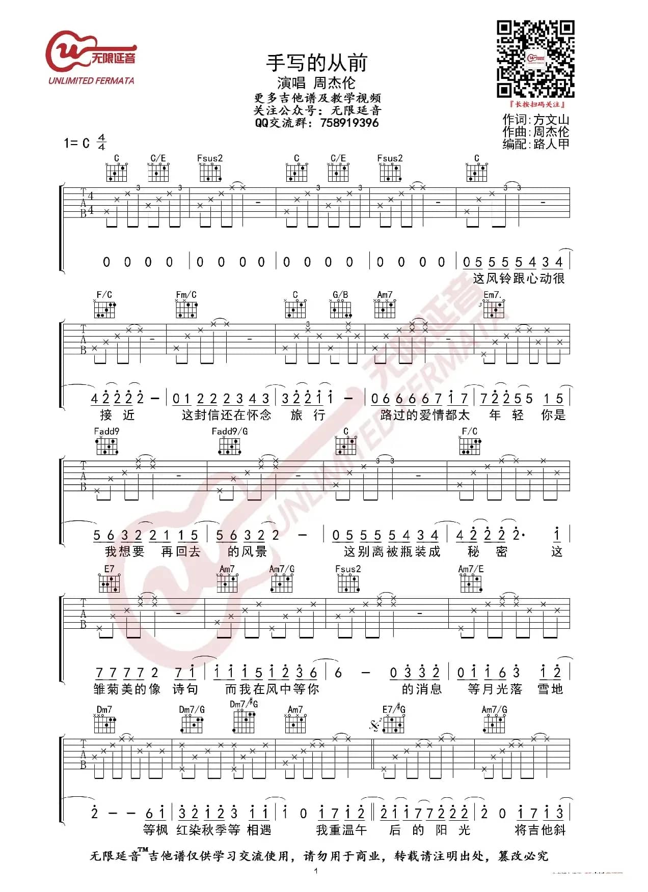 周杰伦 手写的从前 吉他谱（无限延音编配）