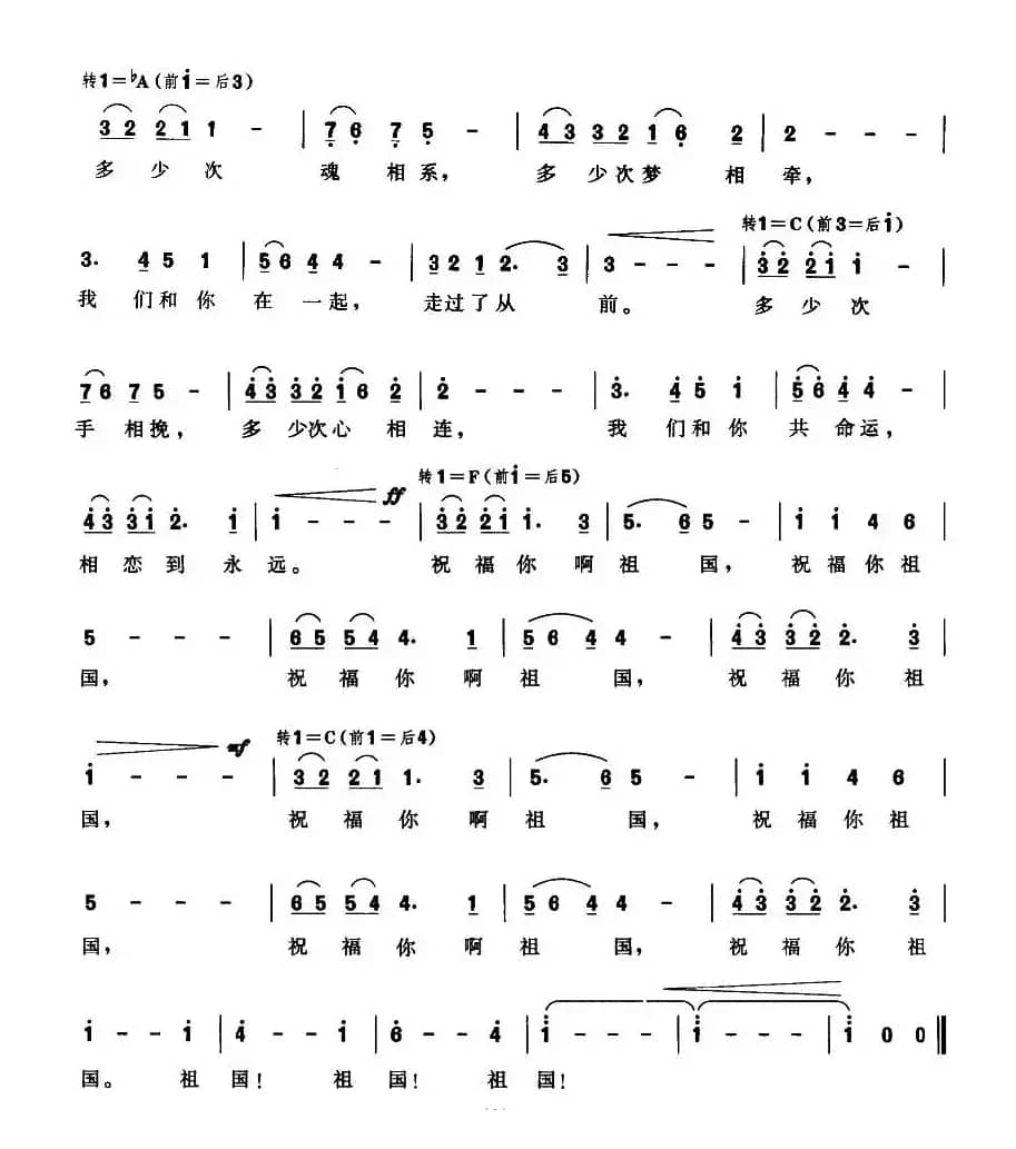 祝福你，祖国（贺东久词 史有志曲）