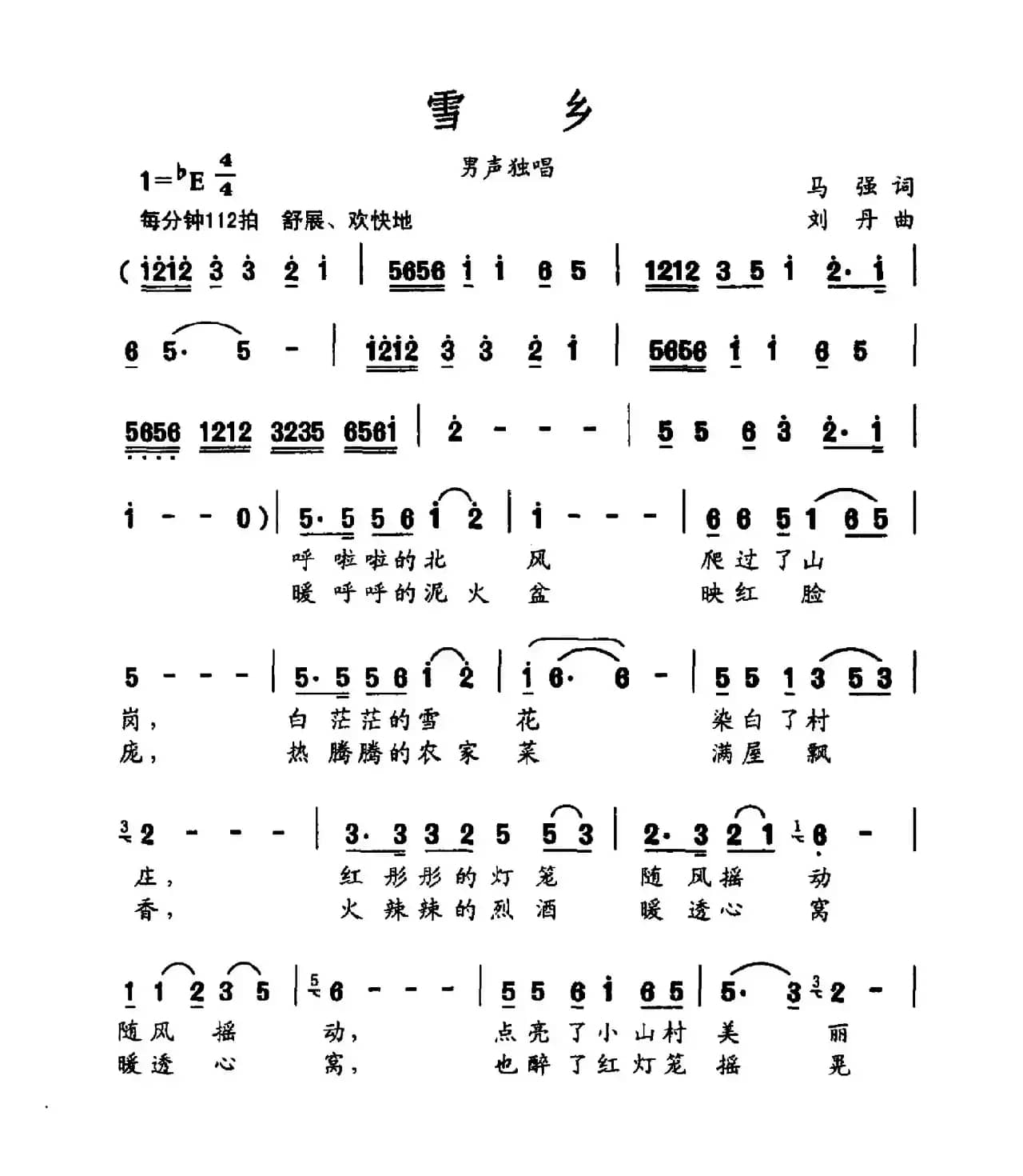 雪乡（马强词 刘丹曲）