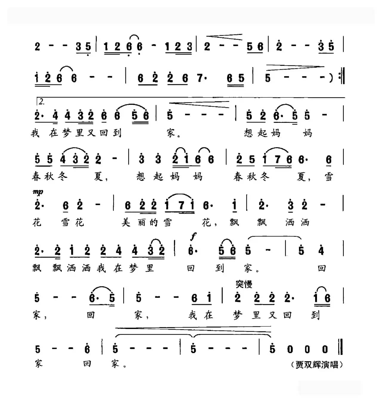 故乡的雪花（许舞词 张君林曲）