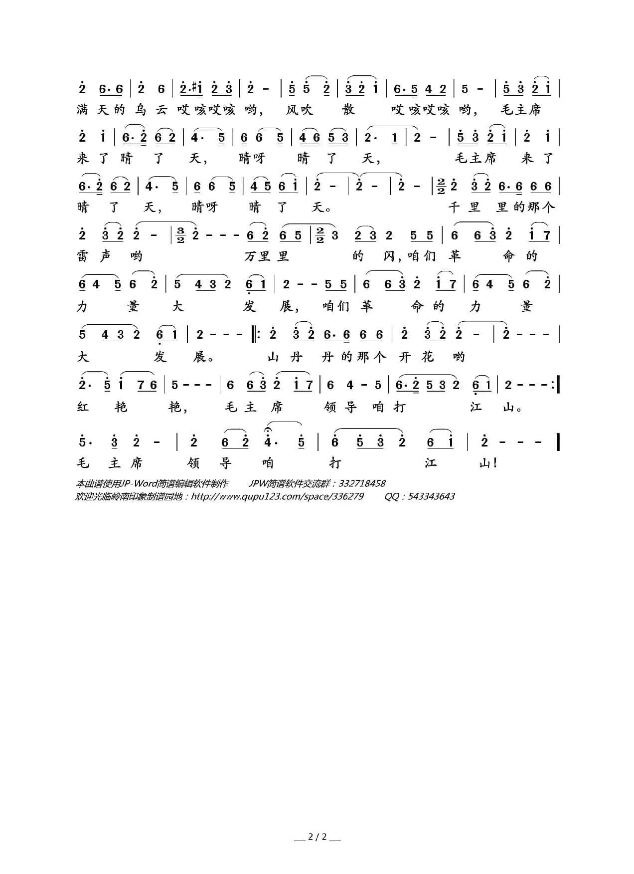 山丹丹开花红艳艳