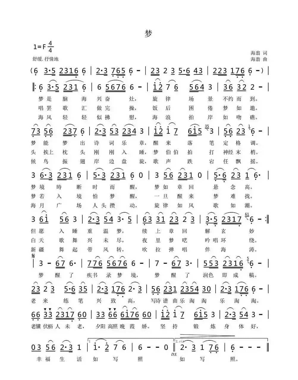 梦（安崇祺 词曲）