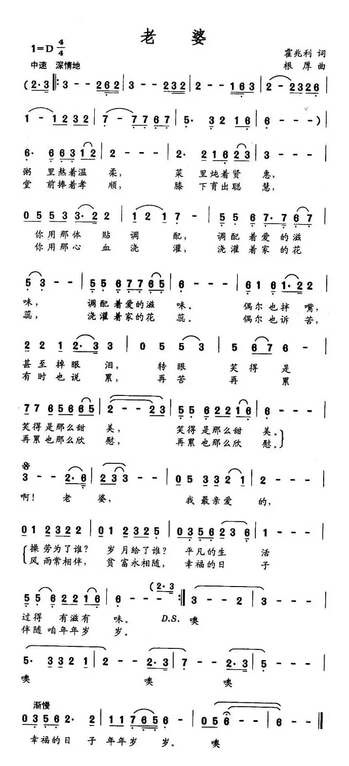 老婆（霍兆利词 根厚曲）