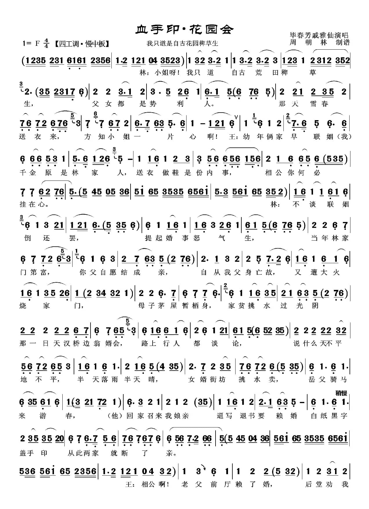 我只道是自古花园稗草生（越剧《血手印 花园会》唱段）