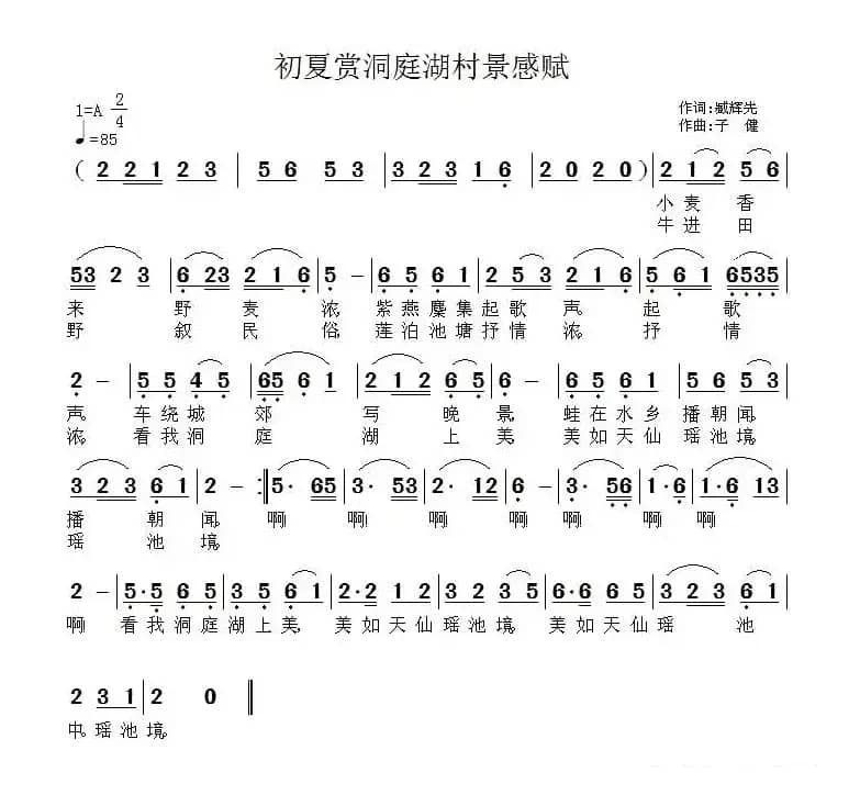 初夏赏洞庭湖村景感赋