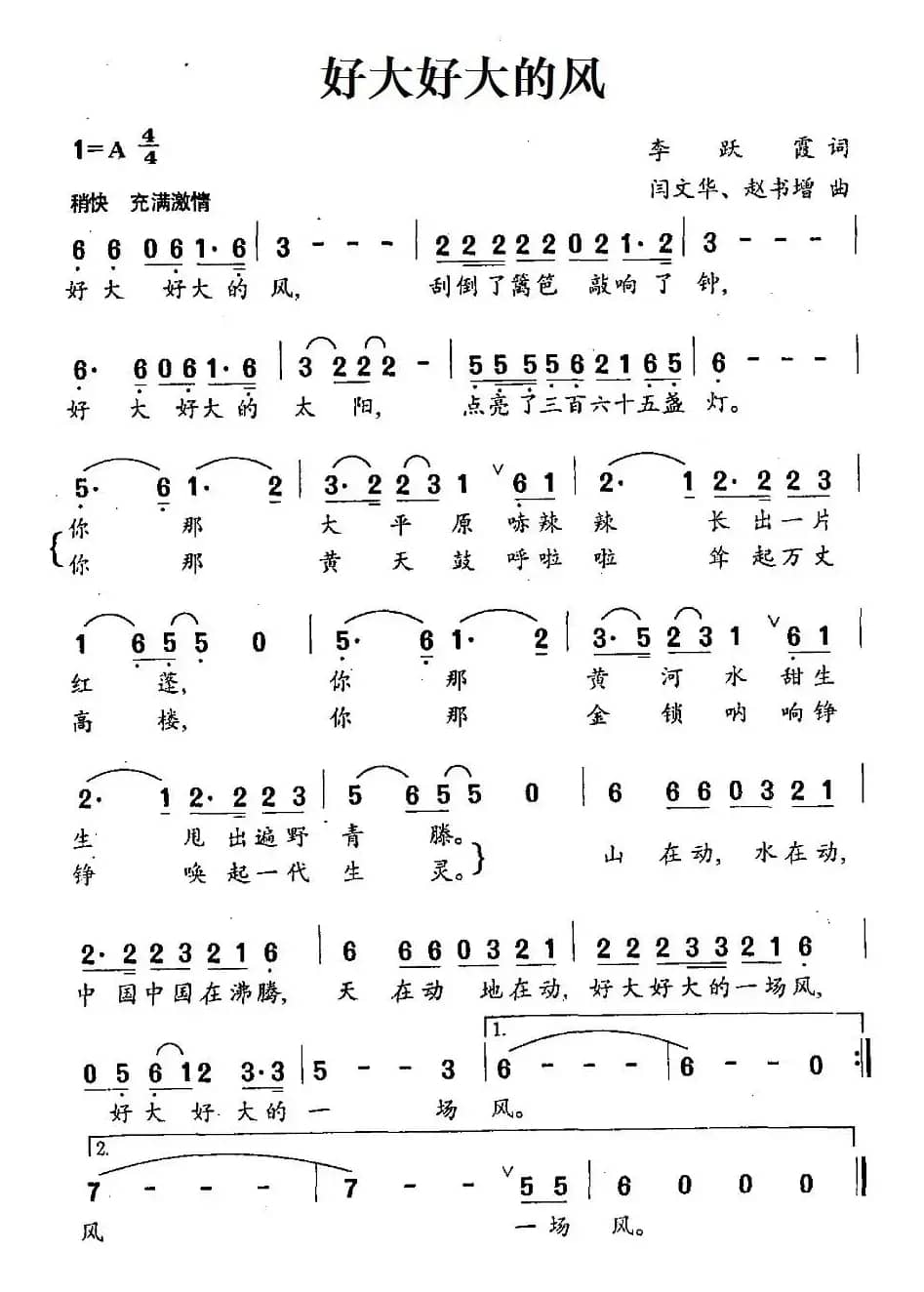 好大好大的风