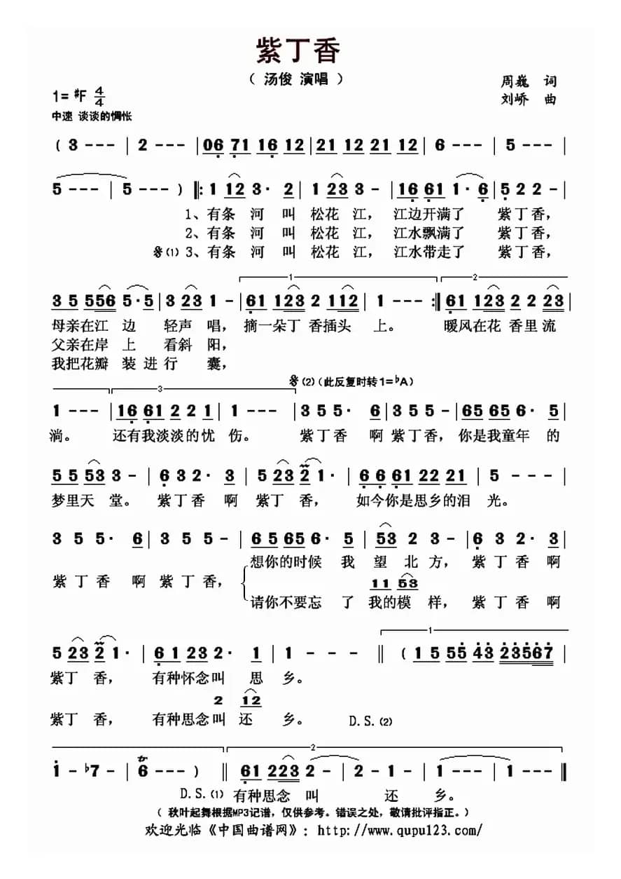 紫丁香（周巍词 刘峤曲）