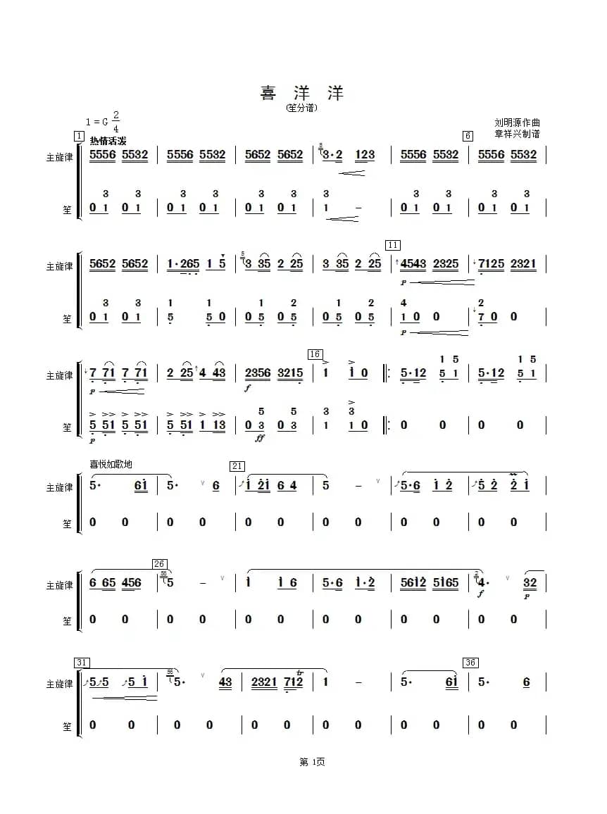 喜洋洋（笙分谱）