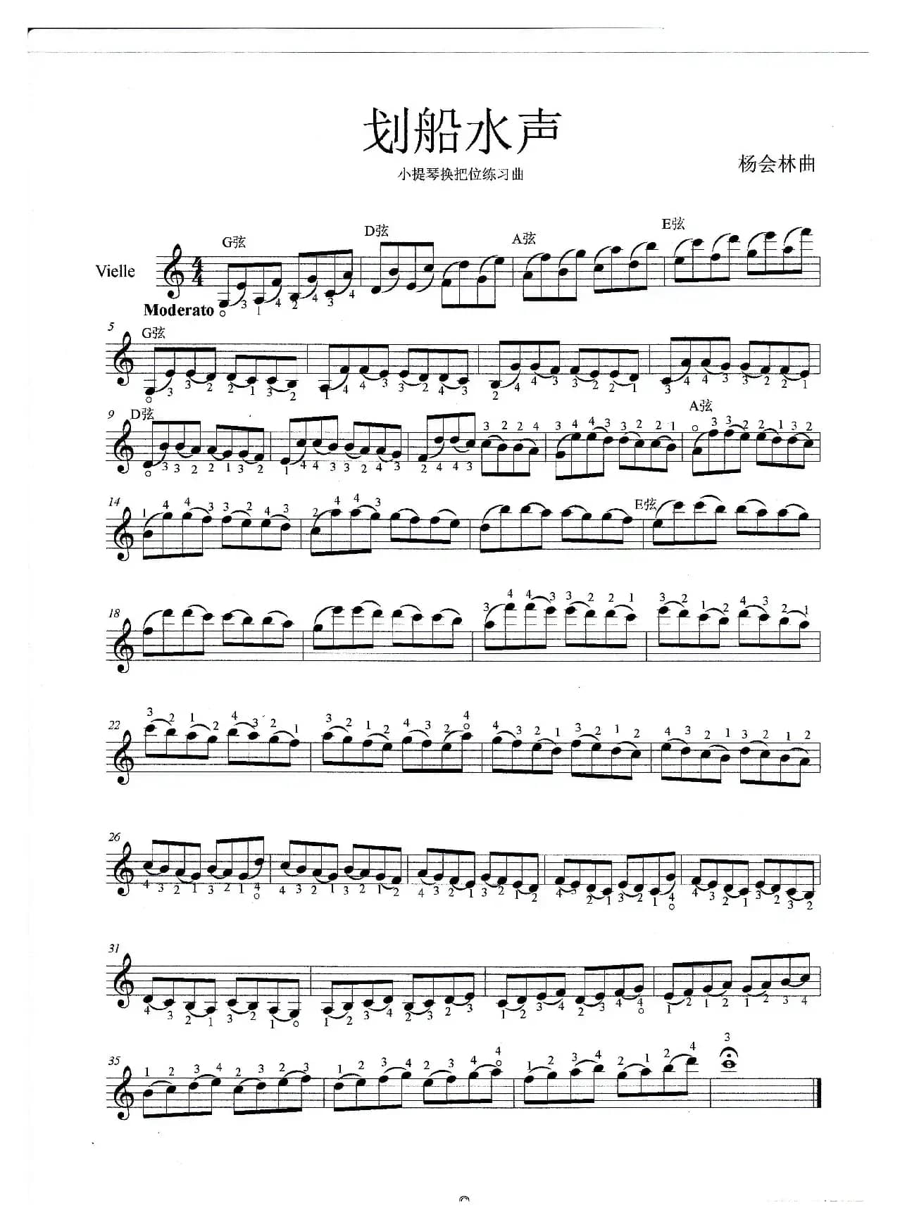 划船水声（小提琴曲）