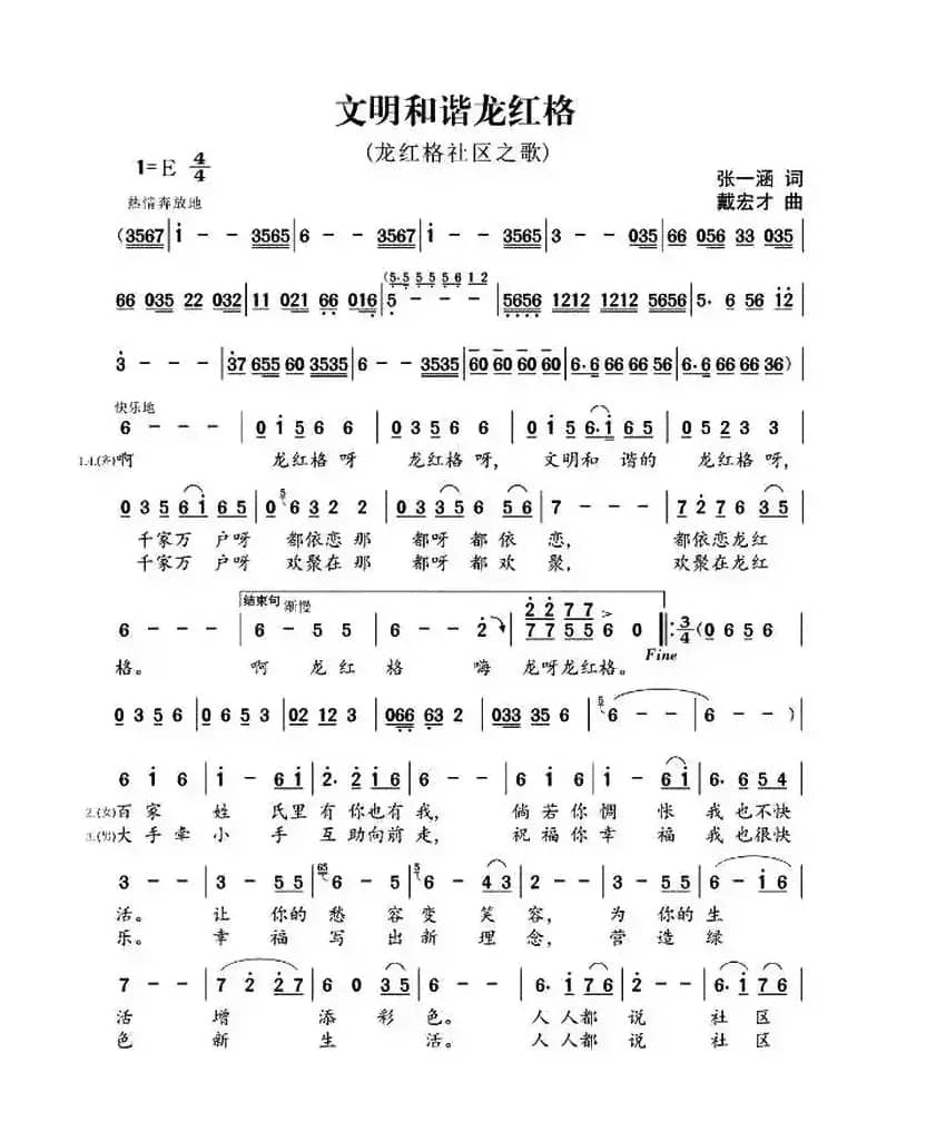 文明和谐的龙红格