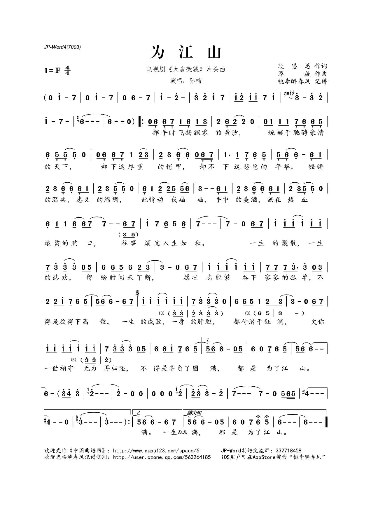 为江山（电视剧《大唐荣耀》片头曲）