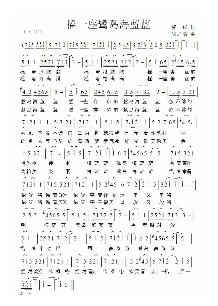 摇一座鹭岛海蓝蓝