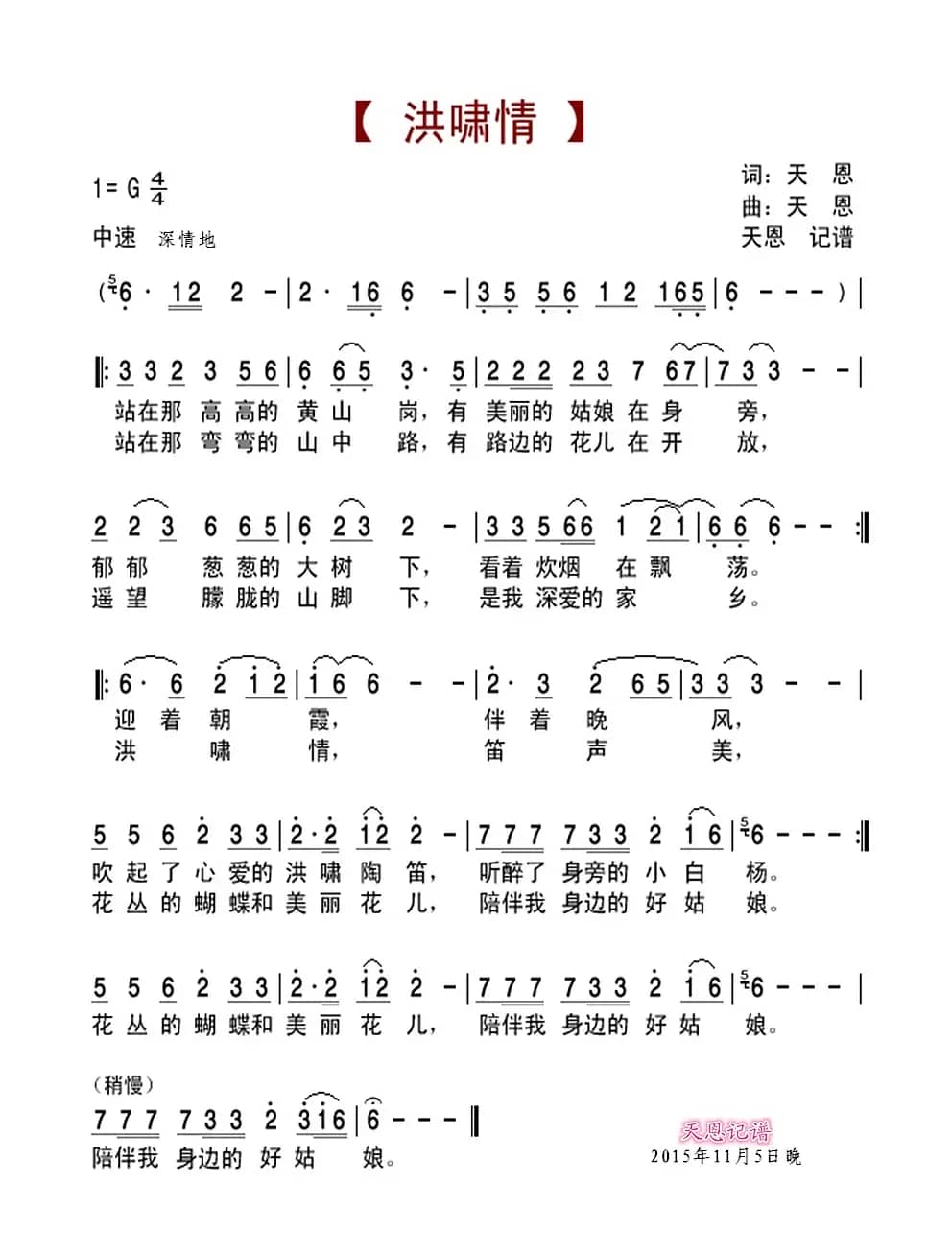 洪啸情（陶笛演奏示范）