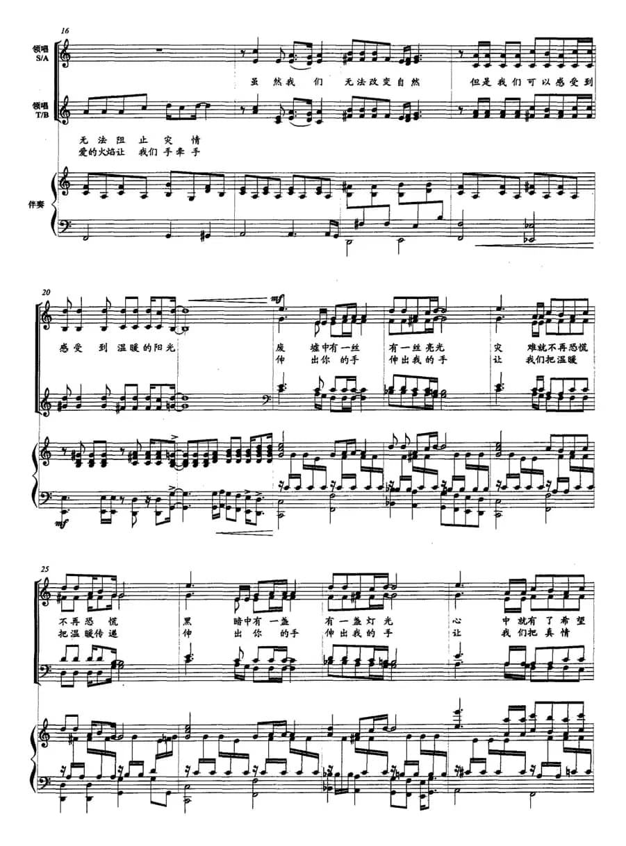 伸出我们的手（为抗震救灾而作 [正谱]）