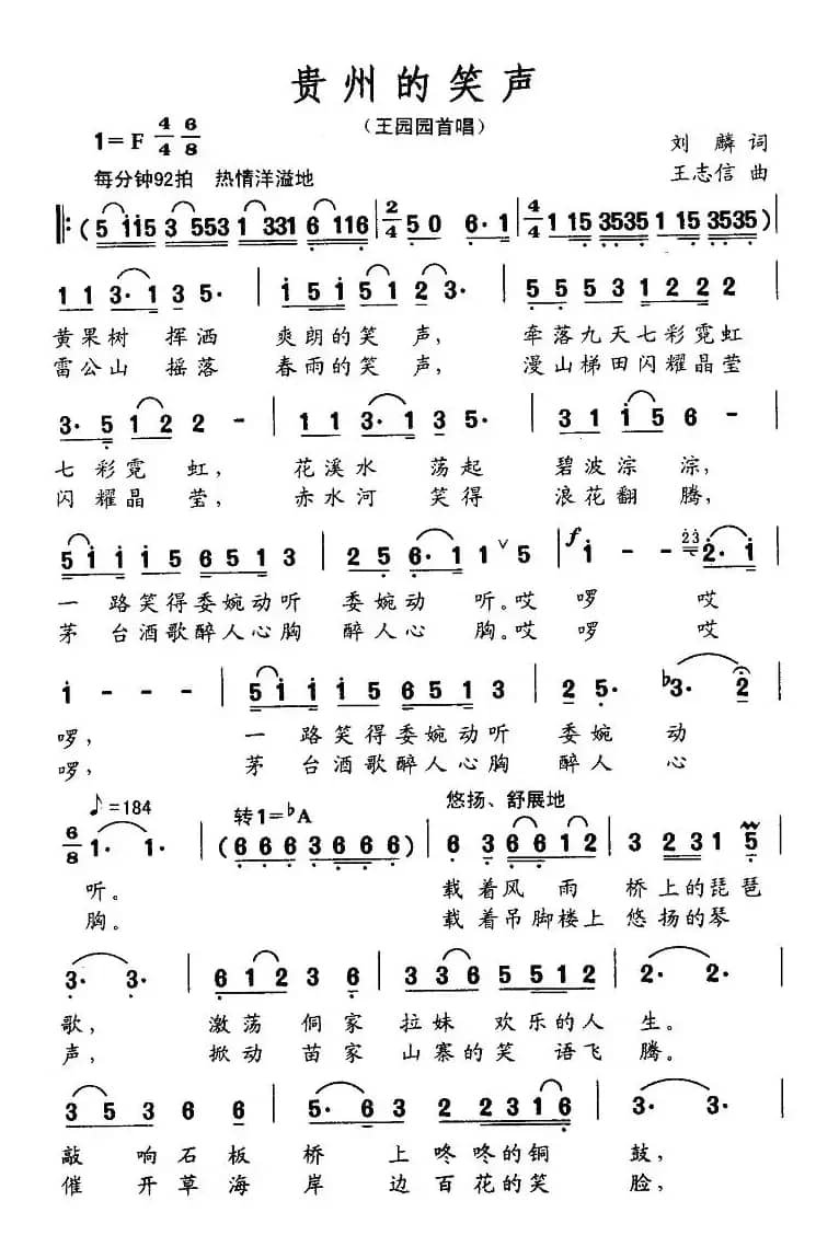 贵州的笑声