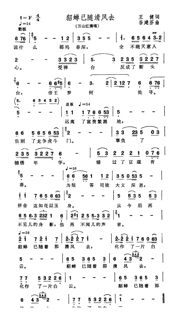 貂禅已随清风去（电视剧《三国演义》插曲）