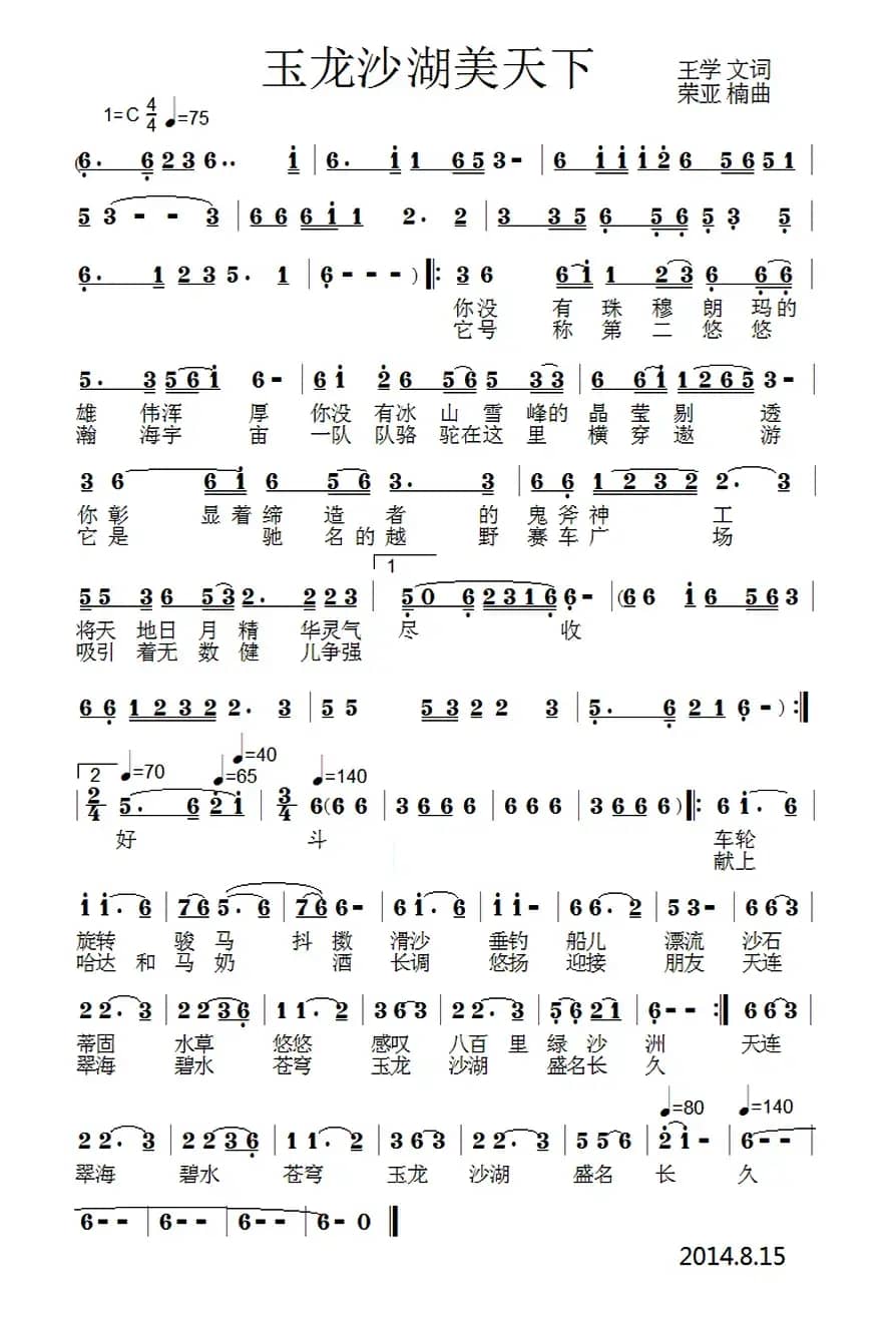 玉龙沙湖美天下