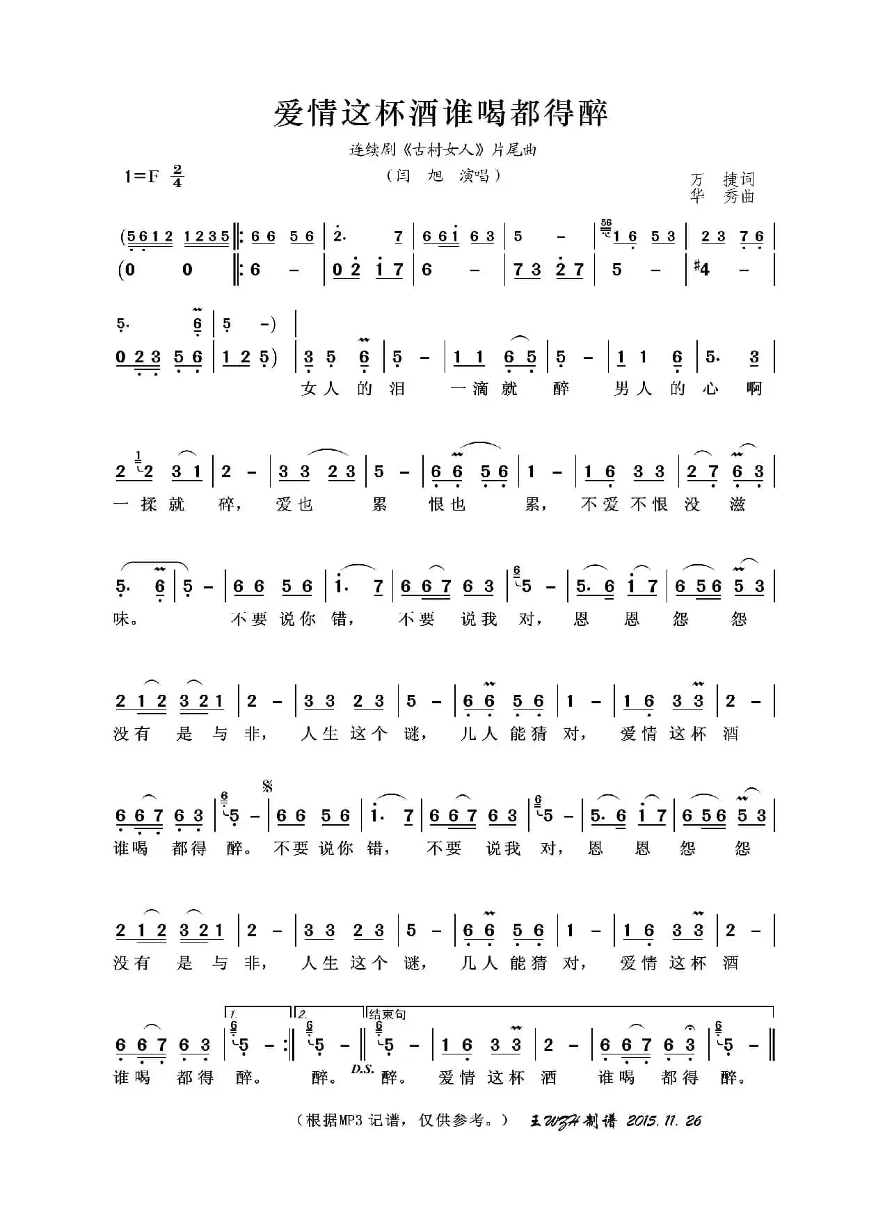 爱情这杯酒谁喝都得醉