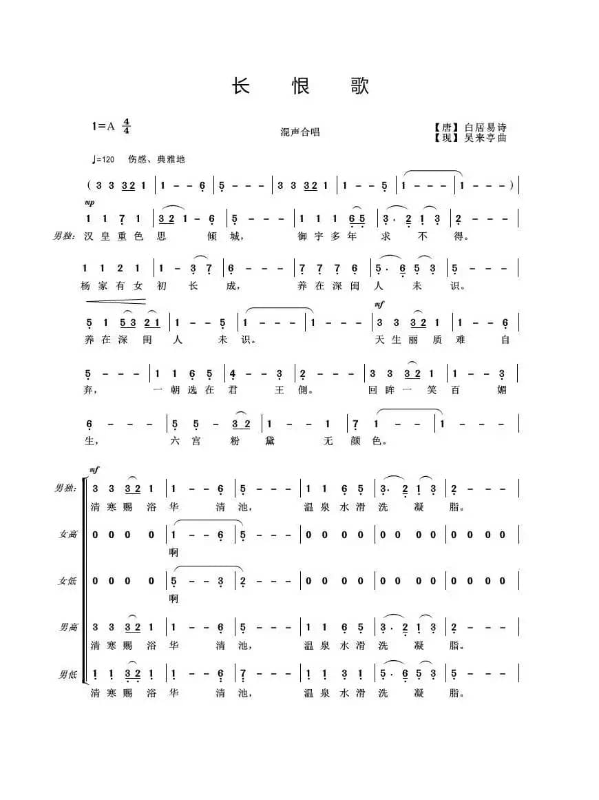 长恨歌（混声合唱）