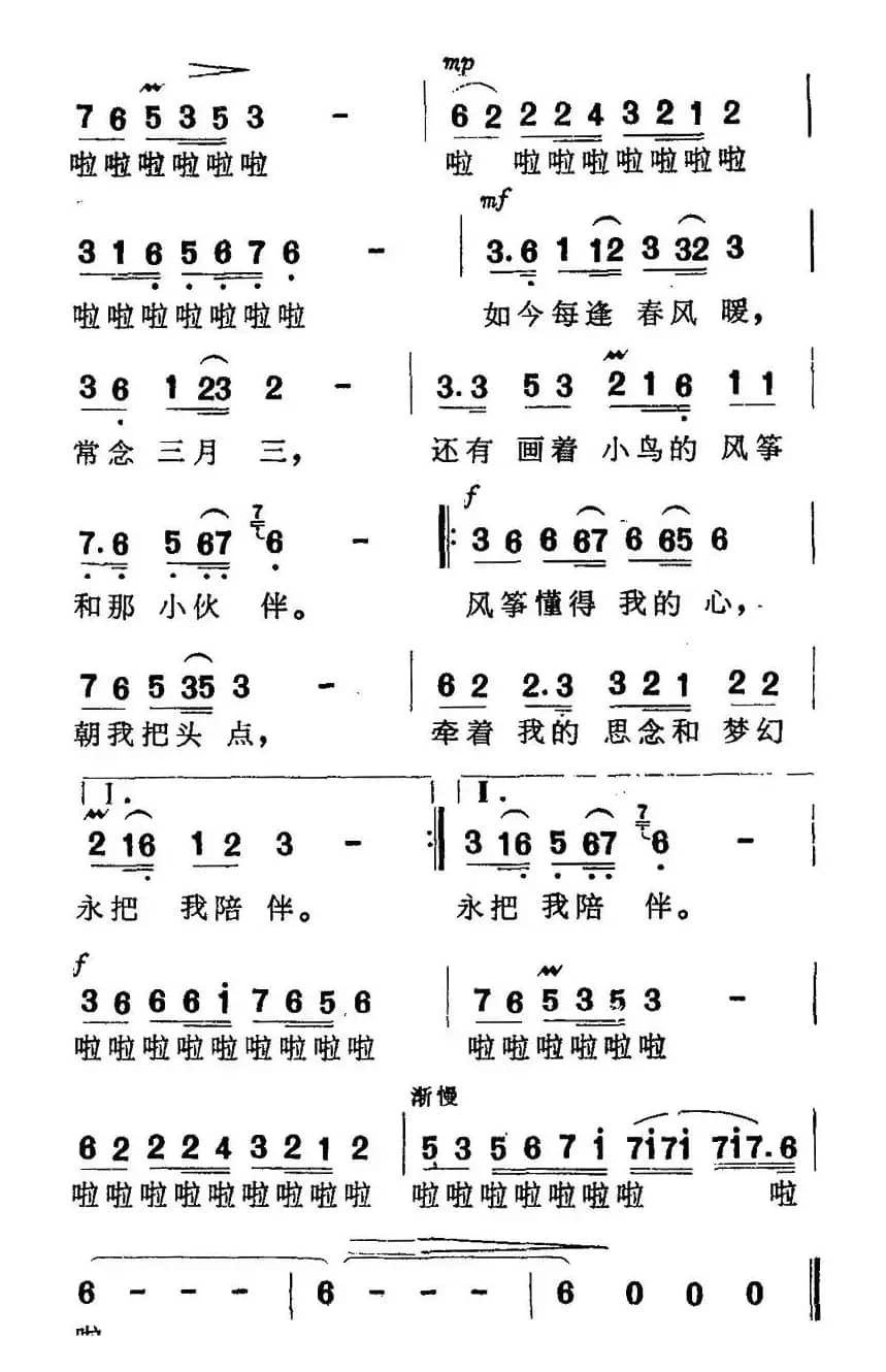 三月三(王晓岭词 谷建芬曲)