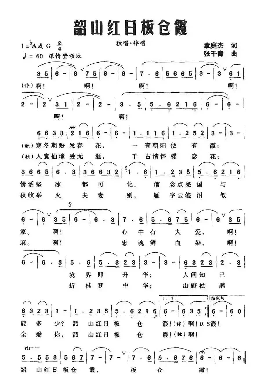 韶山红日板仓霞