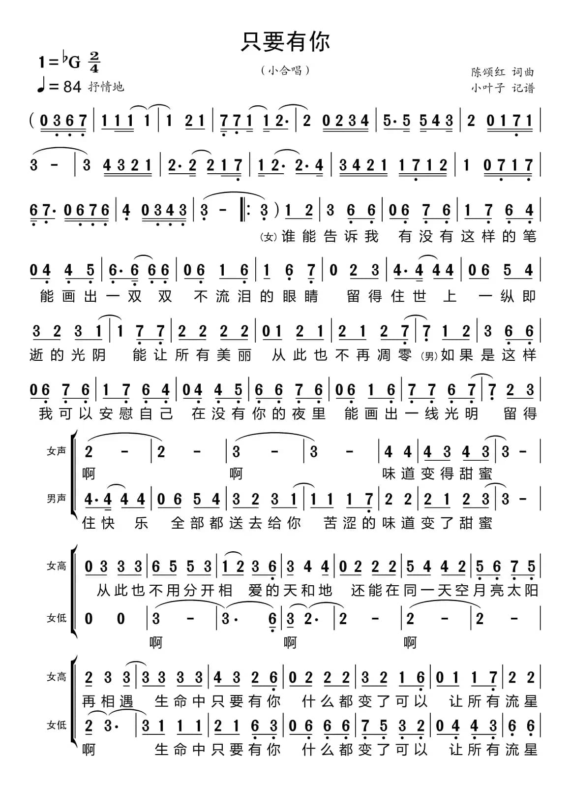 只要有你（黑鸭子组合）