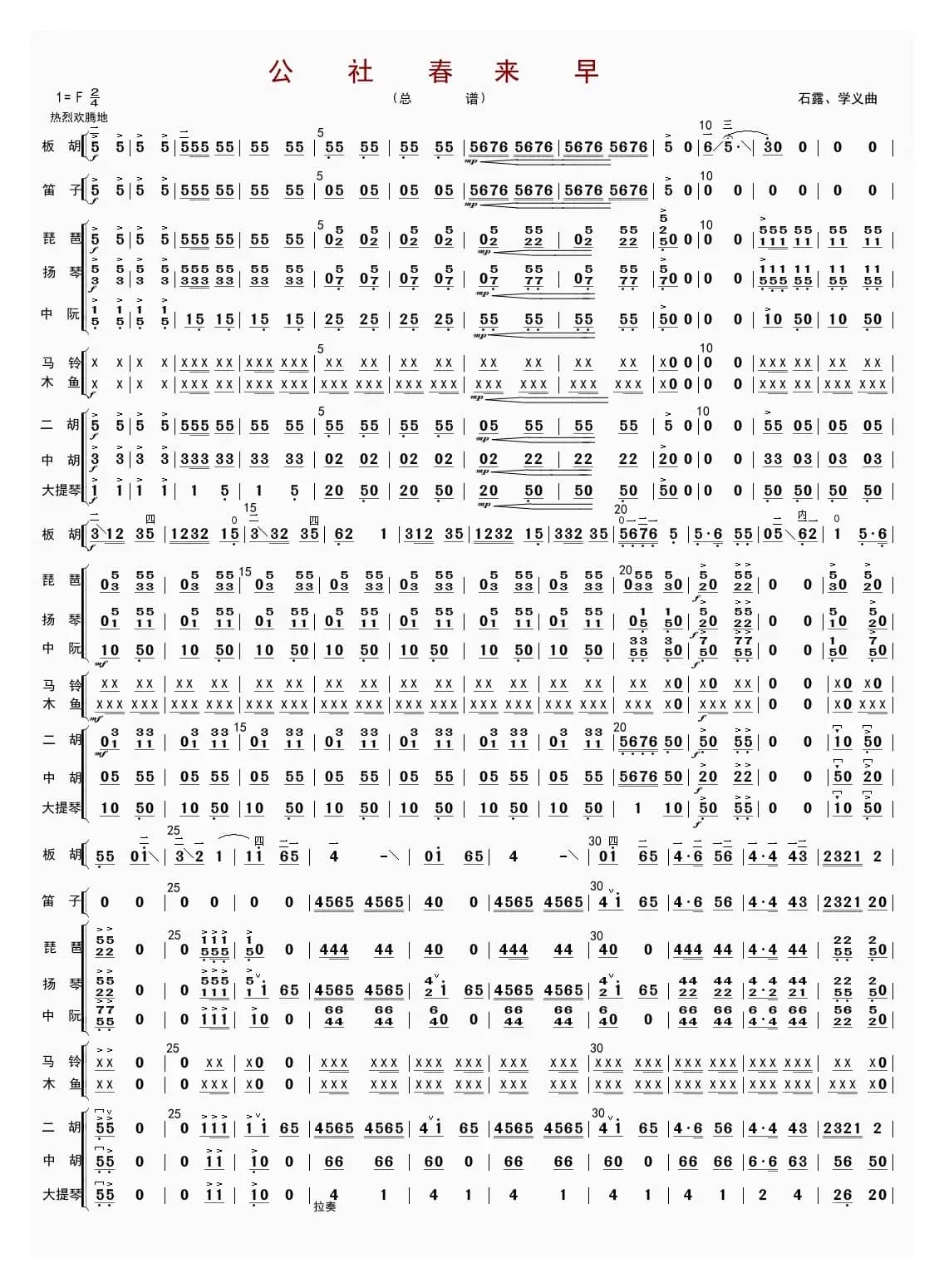 公社春来早（总谱）