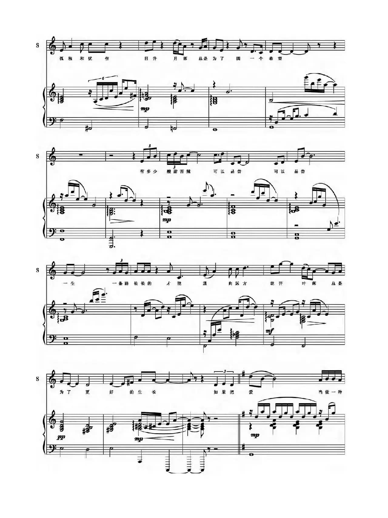 爱的信仰（正谱）