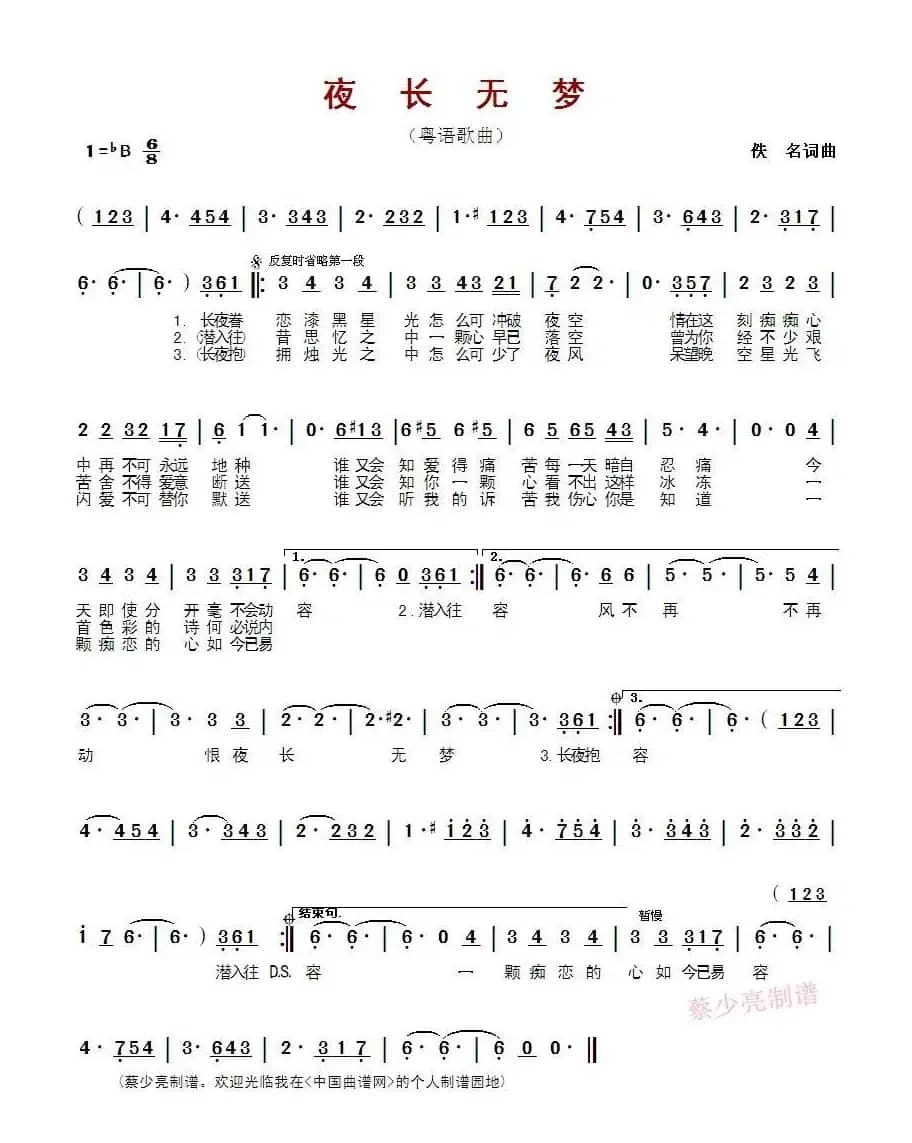 夜长无梦（粤语歌曲）