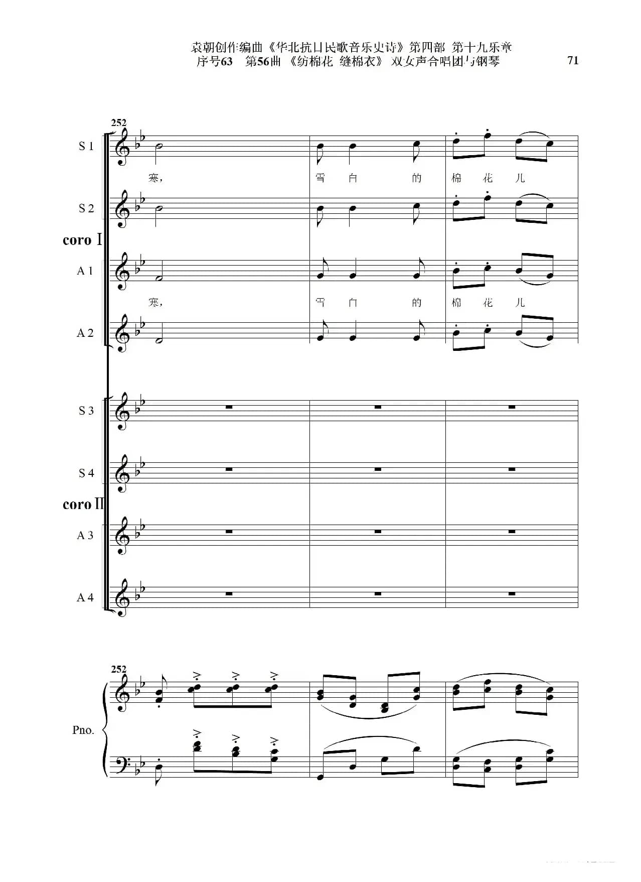 序号63第56曲《纺棉花 缝棉衣》双女声合唱与钢琴