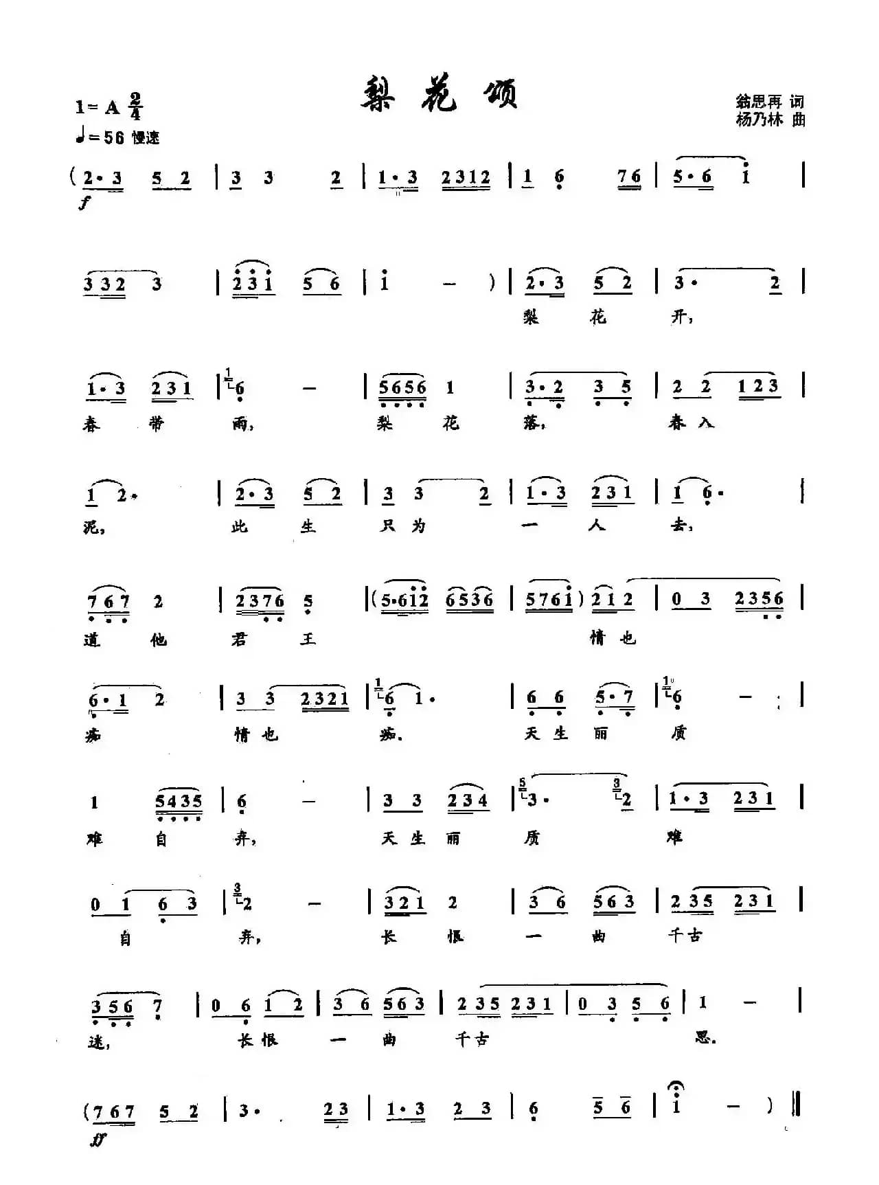 ​40梨花颂（双谱）