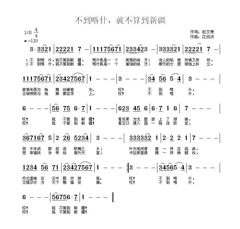 不到喀什，就不算到新疆