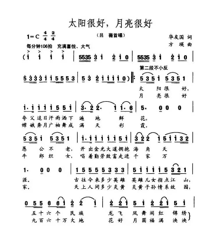 太阳很好，月亮很好