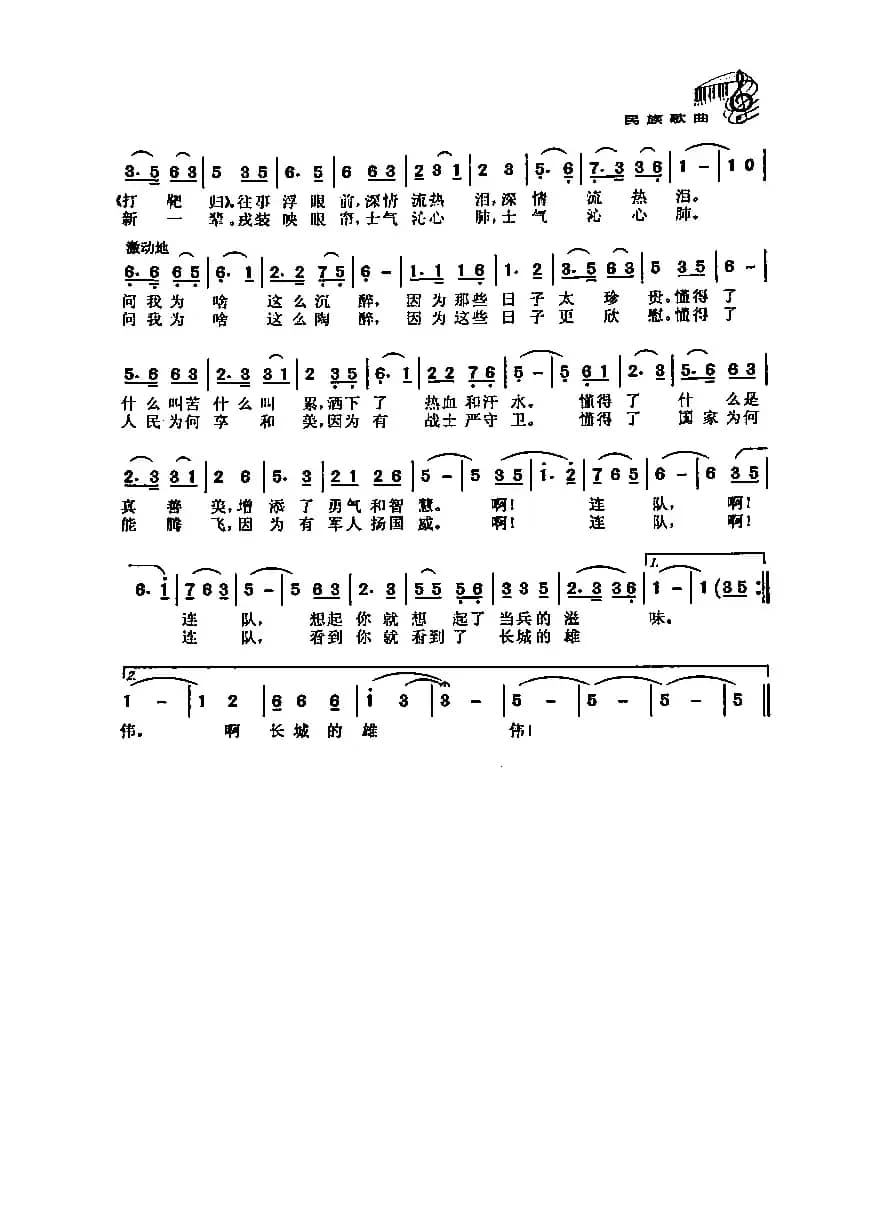 回连队（马进生词 陈涤非 曲）