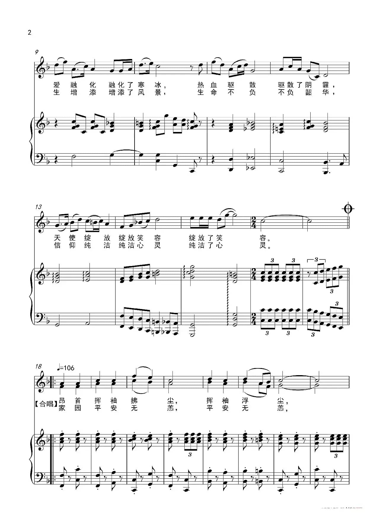 笑容·绽放（正谱）