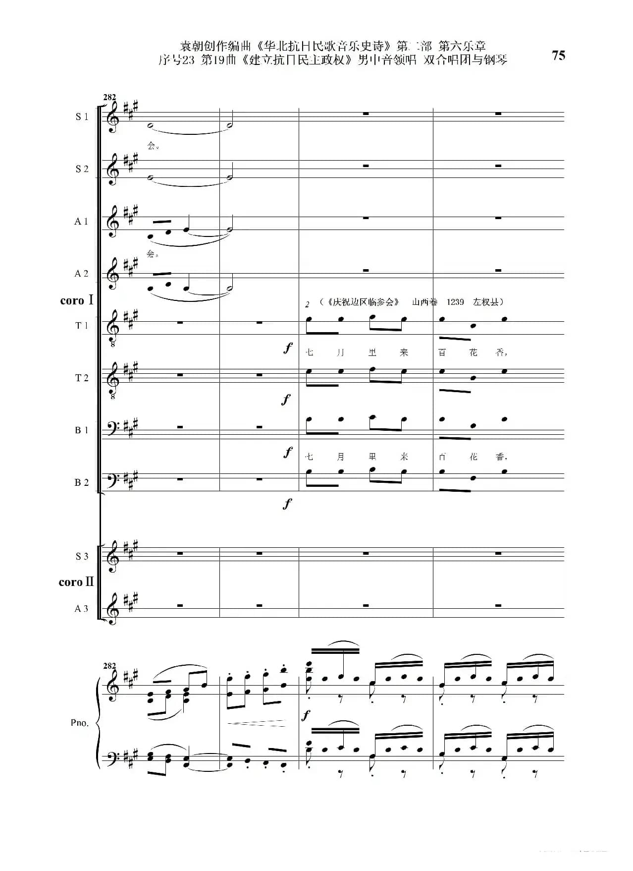 序号23第19曲《建立抗日民主政权》男中音领唱 双合唱团与钢琴