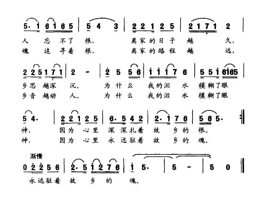 根（赵明词 李云翔曲）