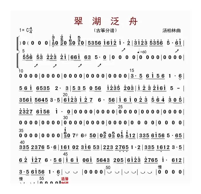 翠湖泛舟（古筝分谱）