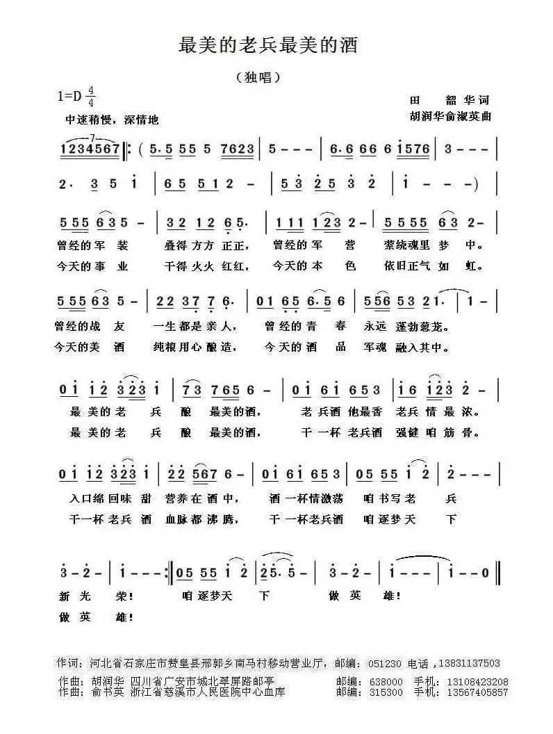 最美的老兵最美的酒