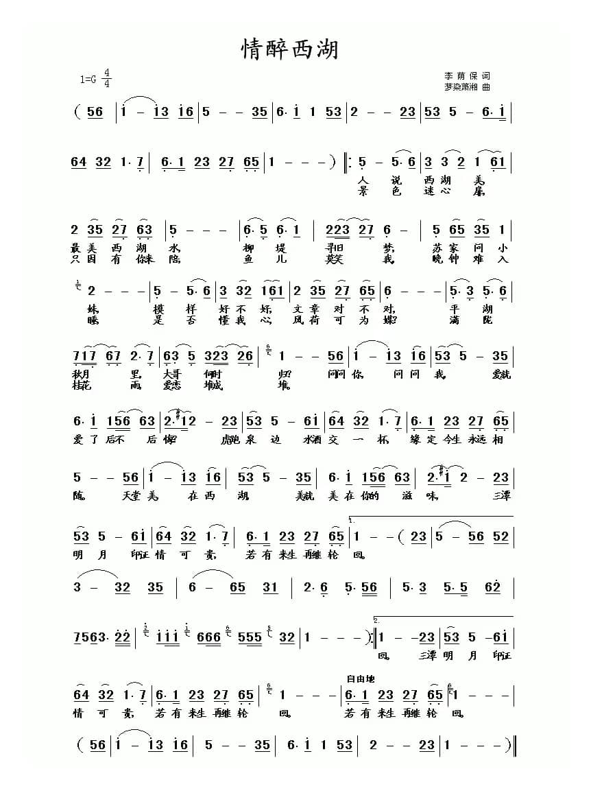 情醉西湖（李荫保词 梦染萧湘曲）