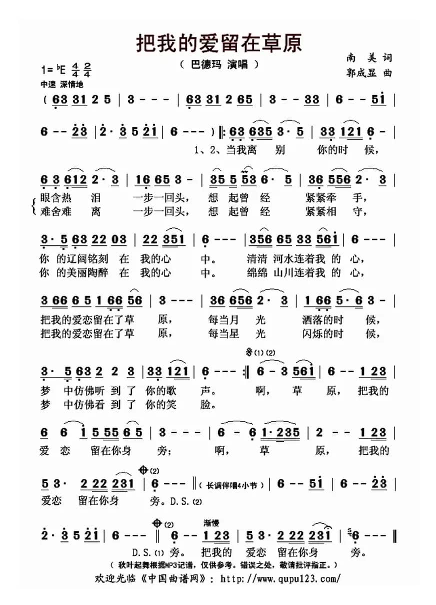 把我的爱留在草原