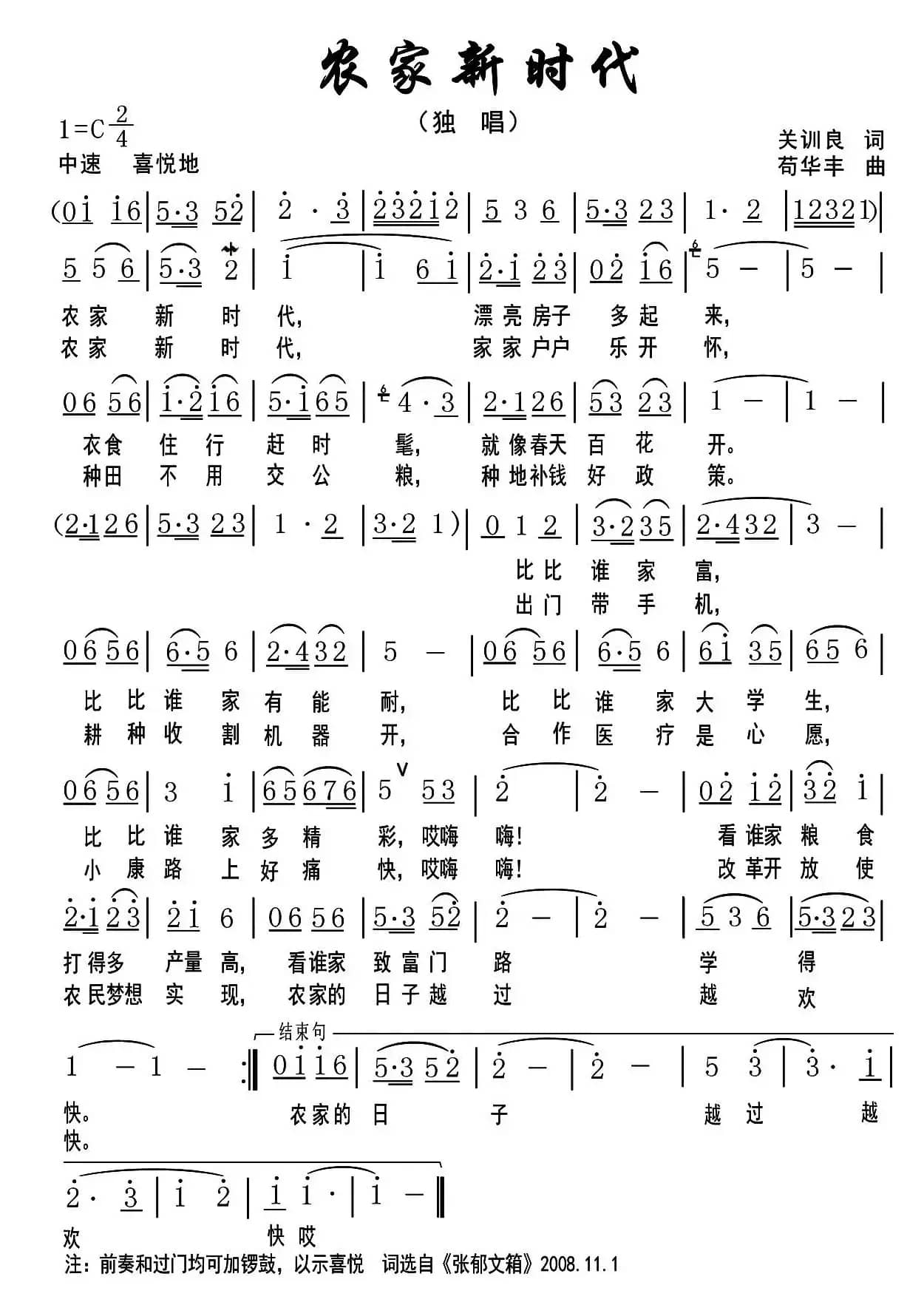 农家新时代（关训良词 苟华丰曲）